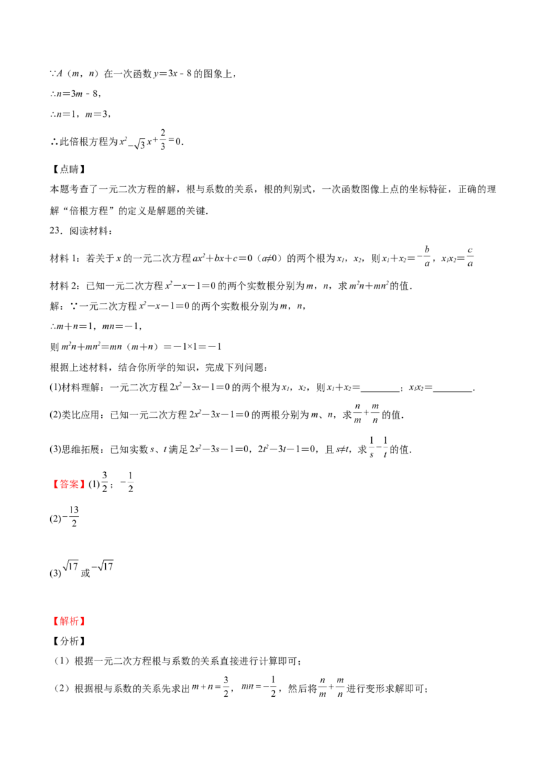 第14课一元二次方程的根与系数的关系（解析版）_北师大初中数学_9上-北师大版初中数学_05习题试卷_1课时练习_同步练习（第2套）