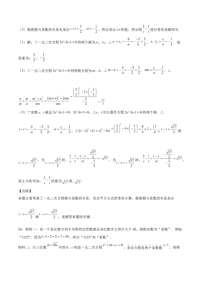 第14课一元二次方程的根与系数的关系（解析版）_北师大初中数学_9上-北师大版初中数学_05习题试卷_1课时练习_同步练习（第2套）