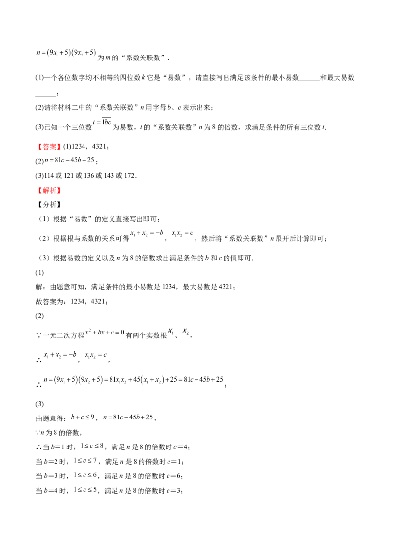 第14课一元二次方程的根与系数的关系（解析版）_北师大初中数学_9上-北师大版初中数学_05习题试卷_1课时练习_同步练习（第2套）