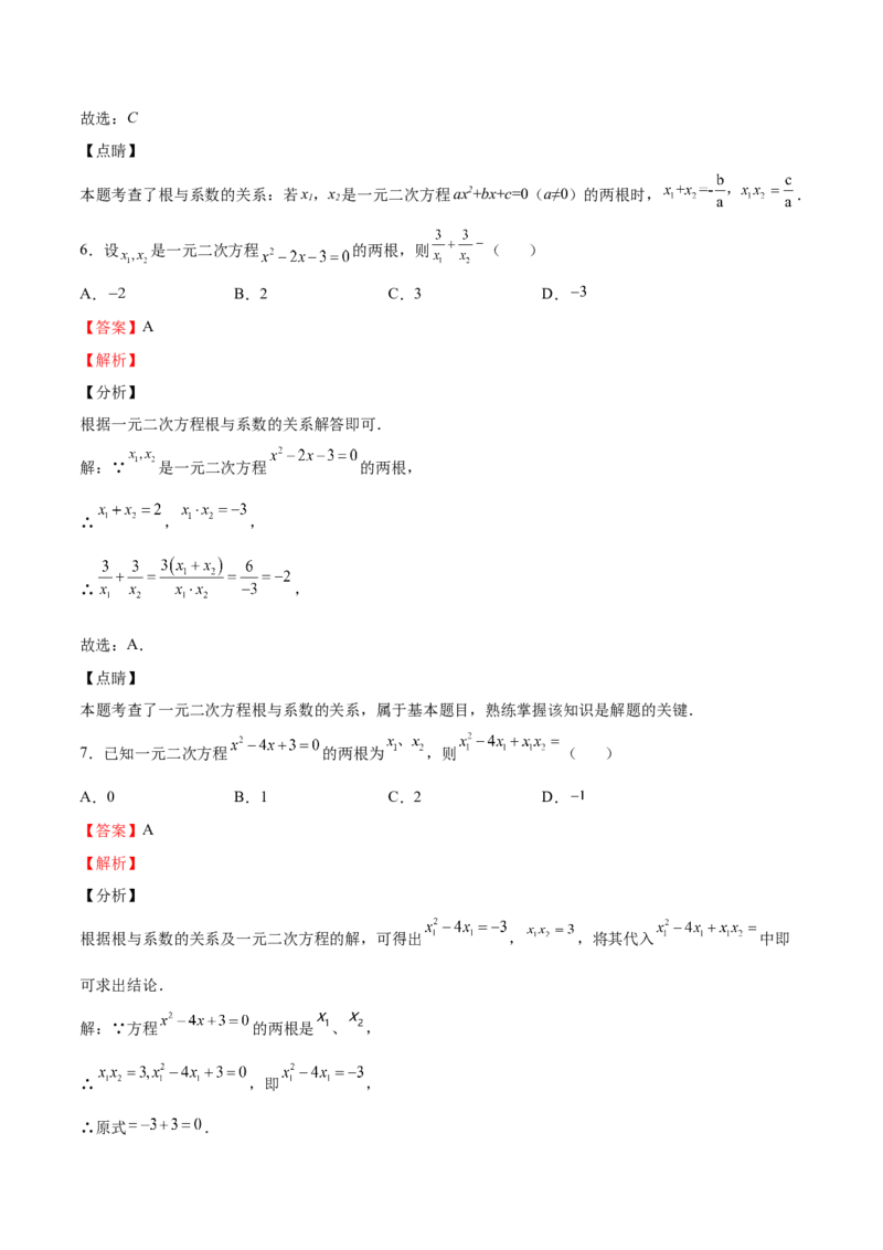 第14课一元二次方程的根与系数的关系（解析版）_北师大初中数学_9上-北师大版初中数学_05习题试卷_1课时练习_同步练习（第2套）