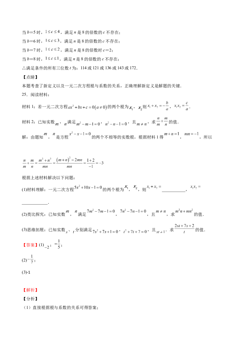 第14课一元二次方程的根与系数的关系（解析版）_北师大初中数学_9上-北师大版初中数学_05习题试卷_1课时练习_同步练习（第2套）
