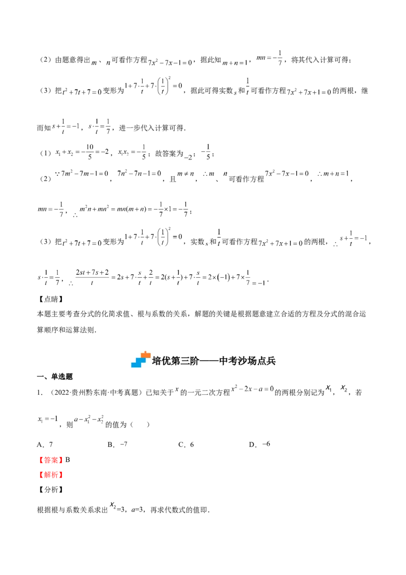 第14课一元二次方程的根与系数的关系（解析版）_北师大初中数学_9上-北师大版初中数学_05习题试卷_1课时练习_同步练习（第2套）