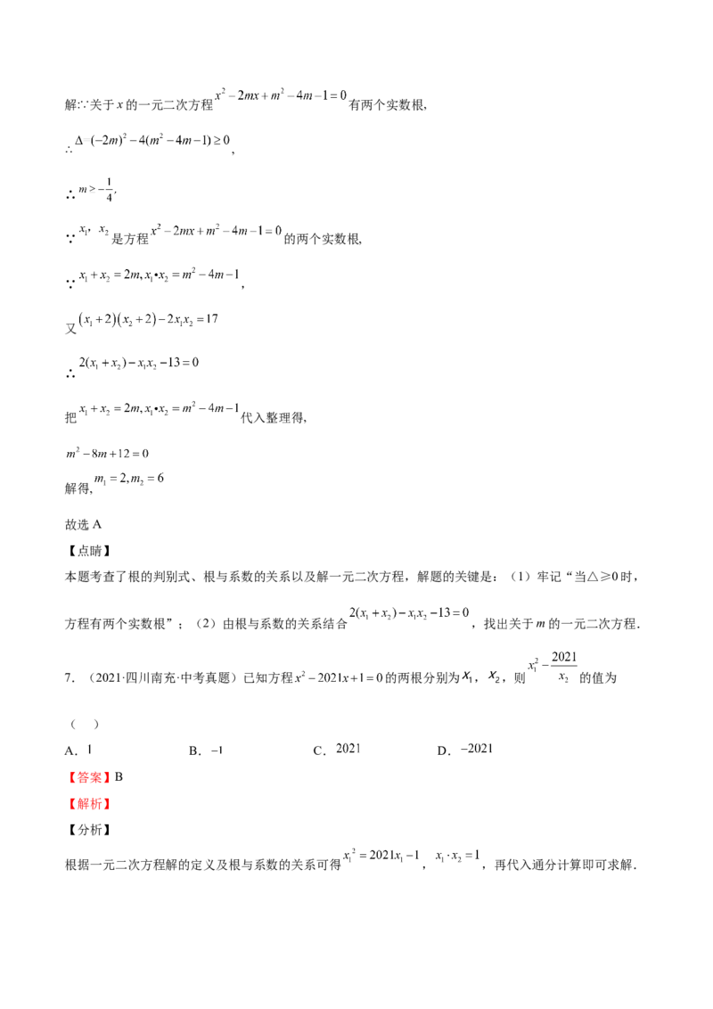 第14课一元二次方程的根与系数的关系（解析版）_北师大初中数学_9上-北师大版初中数学_05习题试卷_1课时练习_同步练习（第2套）