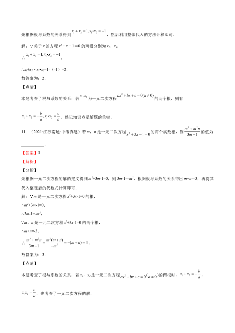 第14课一元二次方程的根与系数的关系（解析版）_北师大初中数学_9上-北师大版初中数学_05习题试卷_1课时练习_同步练习（第2套）