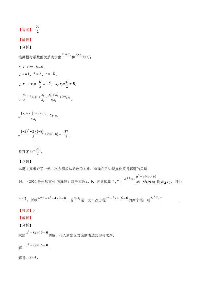 第14课一元二次方程的根与系数的关系（解析版）_北师大初中数学_9上-北师大版初中数学_05习题试卷_1课时练习_同步练习（第2套）