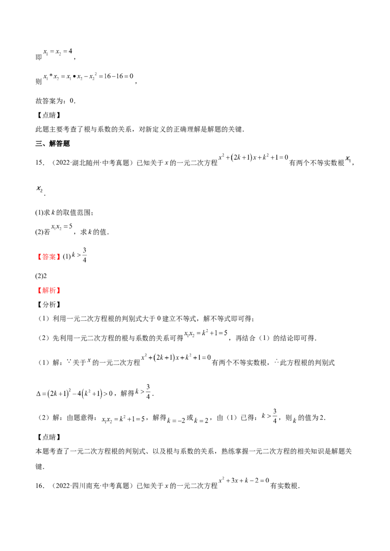 第14课一元二次方程的根与系数的关系（解析版）_北师大初中数学_9上-北师大版初中数学_05习题试卷_1课时练习_同步练习（第2套）