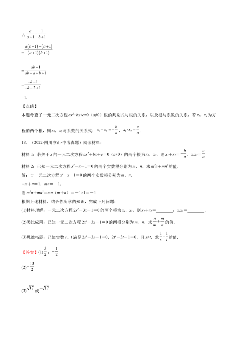 第14课一元二次方程的根与系数的关系（解析版）_北师大初中数学_9上-北师大版初中数学_05习题试卷_1课时练习_同步练习（第2套）