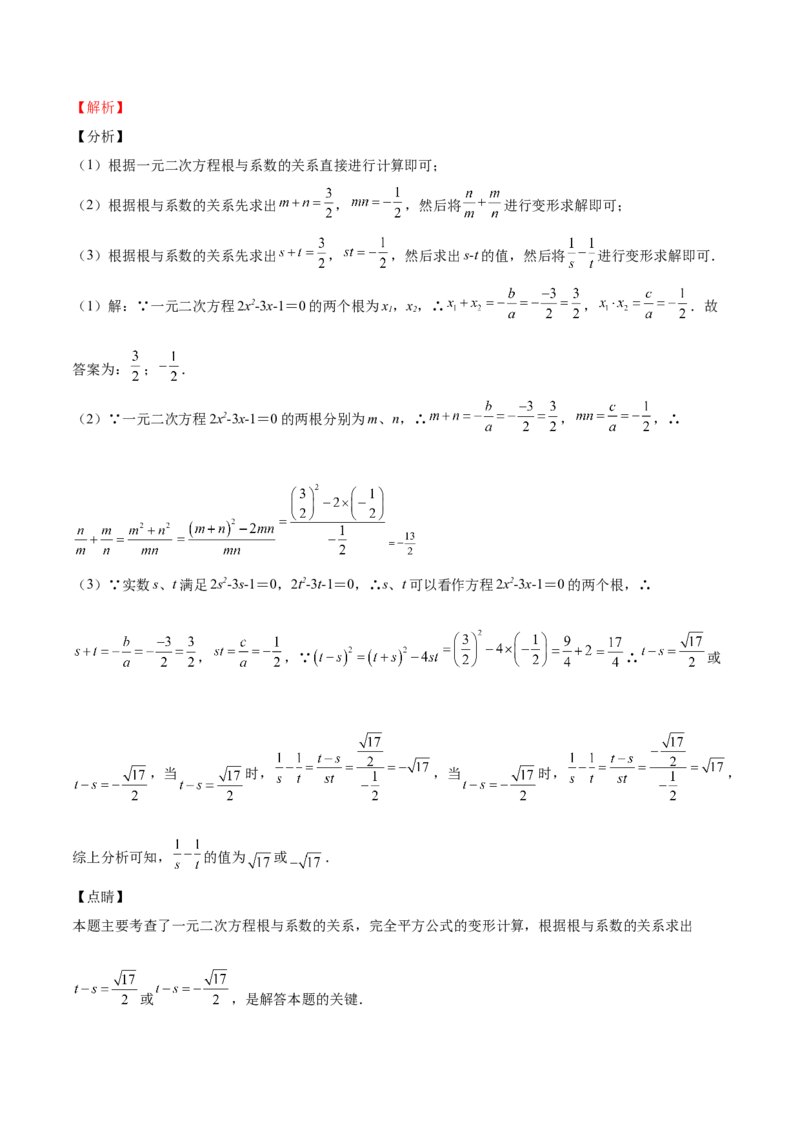 第14课一元二次方程的根与系数的关系（解析版）_北师大初中数学_9上-北师大版初中数学_05习题试卷_1课时练习_同步练习（第2套）