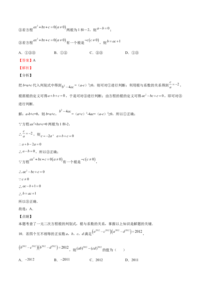 第14课一元二次方程的根与系数的关系（解析版）_北师大初中数学_9上-北师大版初中数学_05习题试卷_1课时练习_同步练习（第2套）
