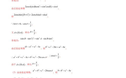 专题突破卷12解三角形中的最值范围问题（解析版）_02高考数学_新高考复习资料_2024年新高考资料_一轮复习资料_完2024年高考数学一轮复习考点通关卷（新高考）_专题突破卷