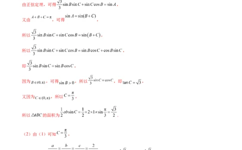 专题突破卷12解三角形中的最值范围问题（解析版）_02高考数学_新高考复习资料_2024年新高考资料_一轮复习资料_完2024年高考数学一轮复习考点通关卷（新高考）_专题突破卷