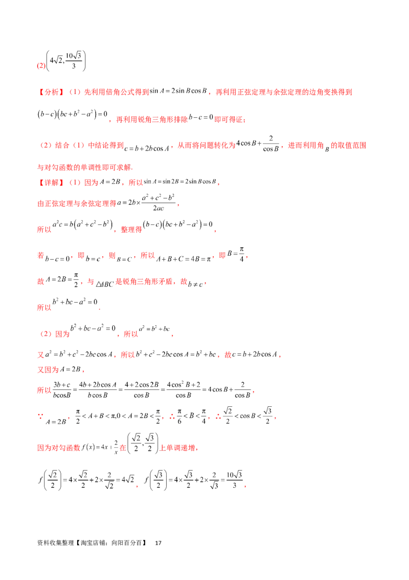 专题突破卷12解三角形中的最值范围问题（解析版）_02高考数学_新高考复习资料_2024年新高考资料_一轮复习资料_完2024年高考数学一轮复习考点通关卷（新高考）_专题突破卷