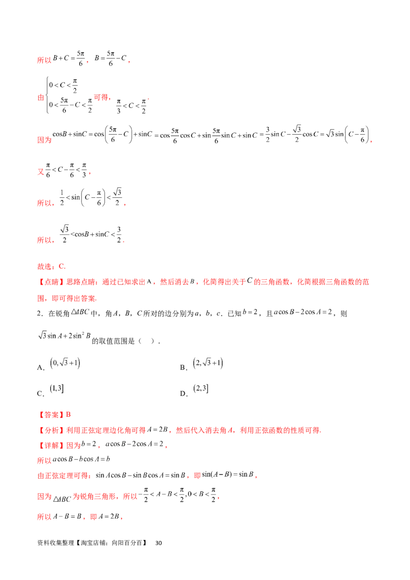 专题突破卷12解三角形中的最值范围问题（解析版）_02高考数学_新高考复习资料_2024年新高考资料_一轮复习资料_完2024年高考数学一轮复习考点通关卷（新高考）_专题突破卷