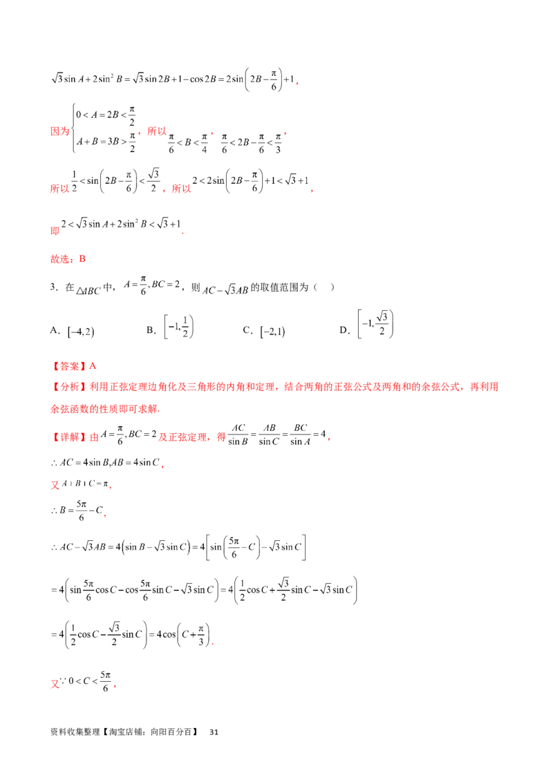 专题突破卷12解三角形中的最值范围问题（解析版）_02高考数学_新高考复习资料_2024年新高考资料_一轮复习资料_完2024年高考数学一轮复习考点通关卷（新高考）_专题突破卷