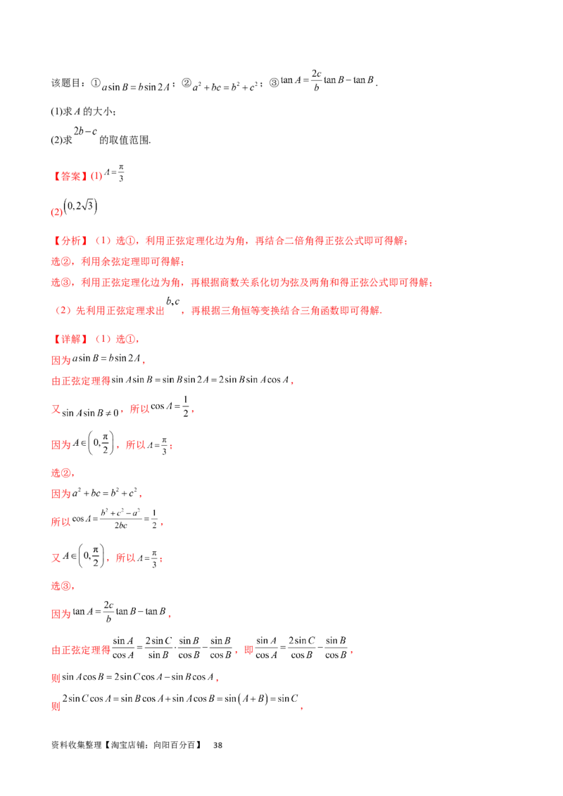 专题突破卷12解三角形中的最值范围问题（解析版）_02高考数学_新高考复习资料_2024年新高考资料_一轮复习资料_完2024年高考数学一轮复习考点通关卷（新高考）_专题突破卷