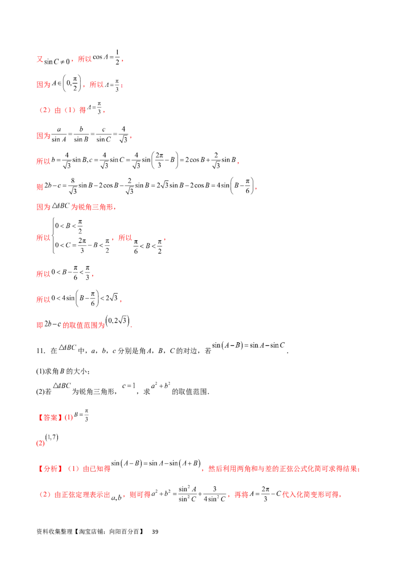 专题突破卷12解三角形中的最值范围问题（解析版）_02高考数学_新高考复习资料_2024年新高考资料_一轮复习资料_完2024年高考数学一轮复习考点通关卷（新高考）_专题突破卷