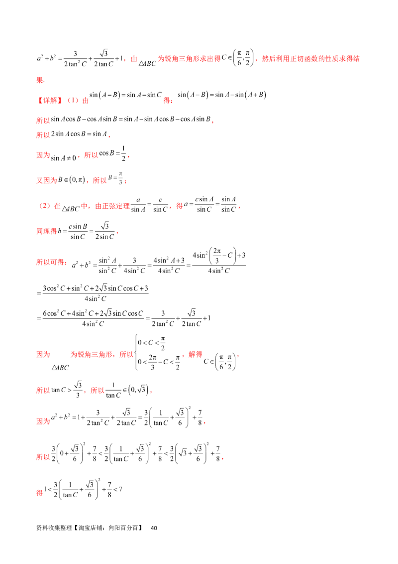 专题突破卷12解三角形中的最值范围问题（解析版）_02高考数学_新高考复习资料_2024年新高考资料_一轮复习资料_完2024年高考数学一轮复习考点通关卷（新高考）_专题突破卷