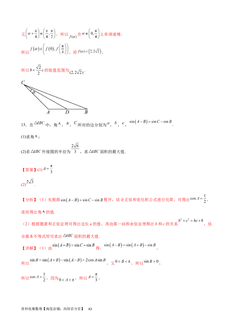 专题突破卷12解三角形中的最值范围问题（解析版）_02高考数学_新高考复习资料_2024年新高考资料_一轮复习资料_完2024年高考数学一轮复习考点通关卷（新高考）_专题突破卷