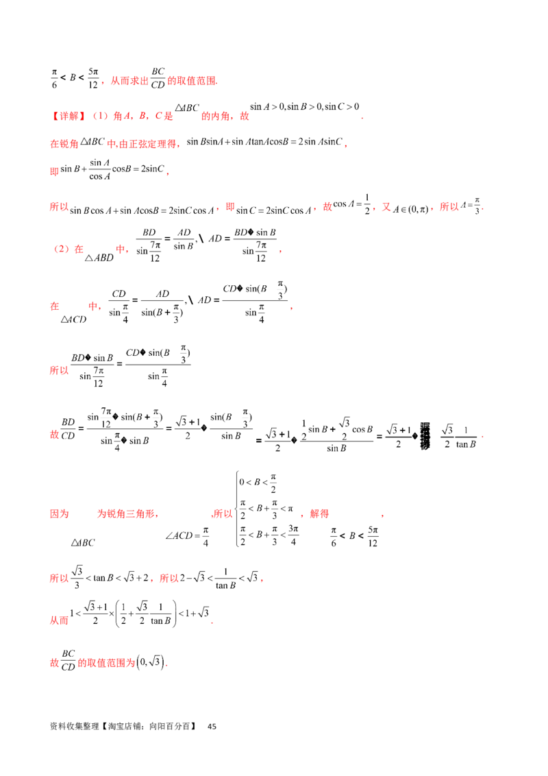 专题突破卷12解三角形中的最值范围问题（解析版）_02高考数学_新高考复习资料_2024年新高考资料_一轮复习资料_完2024年高考数学一轮复习考点通关卷（新高考）_专题突破卷