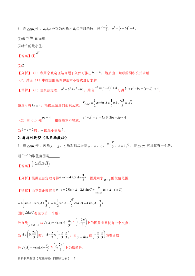 专题突破卷12解三角形中的最值范围问题（解析版）_02高考数学_新高考复习资料_2024年新高考资料_一轮复习资料_完2024年高考数学一轮复习考点通关卷（新高考）_专题突破卷