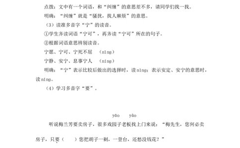 23梅兰芳蓄须教案_25秋1-6年级语文上册课件教案_25秋统编版语文四年级上册_统编版语文四年级上册教学资源包（25秋状元大课堂）_2.4语上教案_7.第七单元