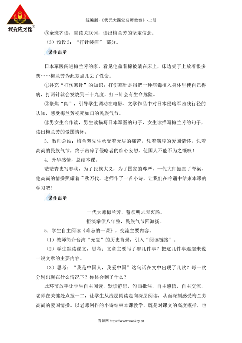 23梅兰芳蓄须教案_25秋1-6年级语文上册课件教案_25秋统编版语文四年级上册_统编版语文四年级上册教学资源包（25秋状元大课堂）_2.4语上教案_7.第七单元