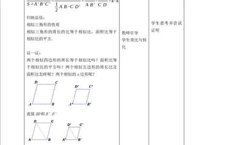核心素养目标4.7.2相似三角形的性质教学设计_北师大初中数学_9上-北师大版初中数学_01课件+教案核心素养目标_教案