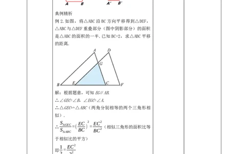 核心素养目标4.7.2相似三角形的性质教学设计_北师大初中数学_9上-北师大版初中数学_01课件+教案核心素养目标_教案