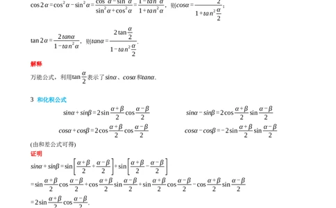 专题4.5简单的三角恒等变换（解析版）_02高考数学_新高考复习资料_2024年新高考资料_一轮复习资料_答案解析版