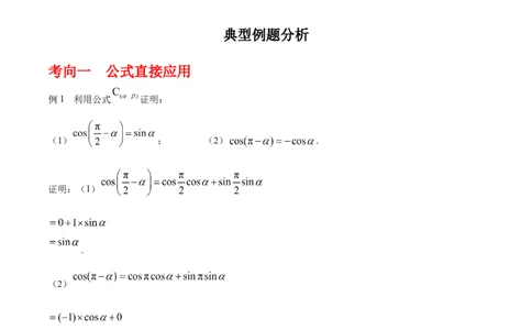专题4.5简单的三角恒等变换（解析版）_02高考数学_新高考复习资料_2024年新高考资料_一轮复习资料_答案解析版