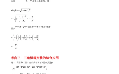 专题4.5简单的三角恒等变换（解析版）_02高考数学_新高考复习资料_2024年新高考资料_一轮复习资料_答案解析版