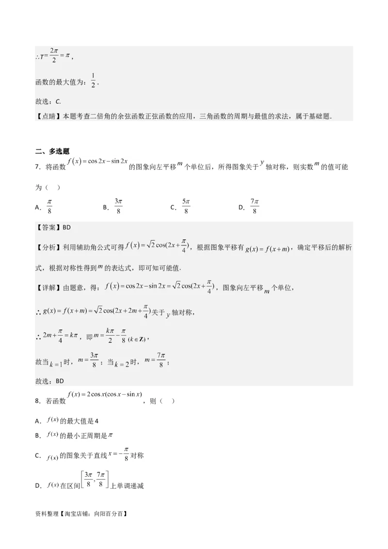 专题4.5简单的三角恒等变换（解析版）_02高考数学_新高考复习资料_2024年新高考资料_一轮复习资料_答案解析版