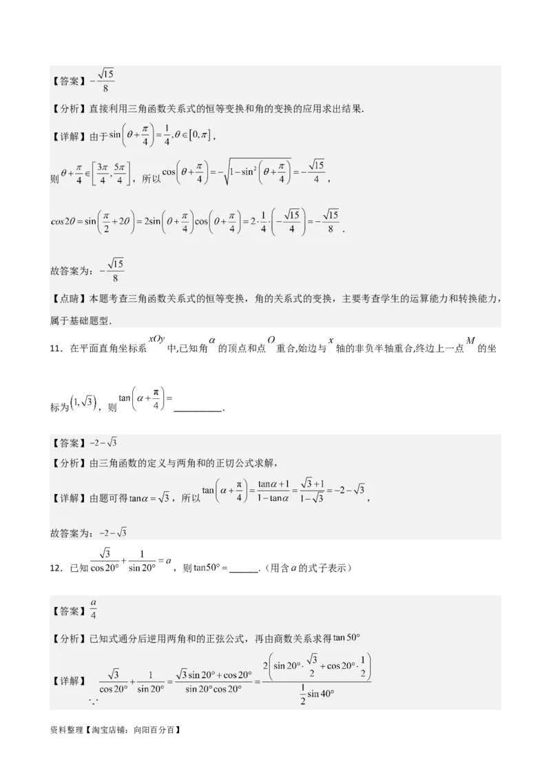 专题4.5简单的三角恒等变换（解析版）_02高考数学_新高考复习资料_2024年新高考资料_一轮复习资料_答案解析版