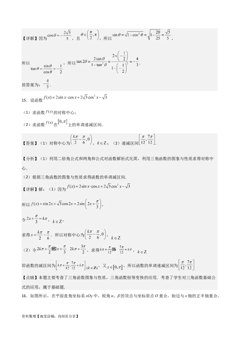 专题4.5简单的三角恒等变换（解析版）_02高考数学_新高考复习资料_2024年新高考资料_一轮复习资料_答案解析版