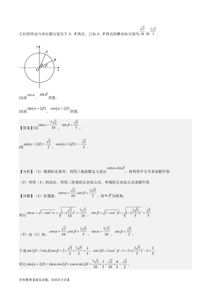 专题4.5简单的三角恒等变换（解析版）_02高考数学_新高考复习资料_2024年新高考资料_一轮复习资料_答案解析版