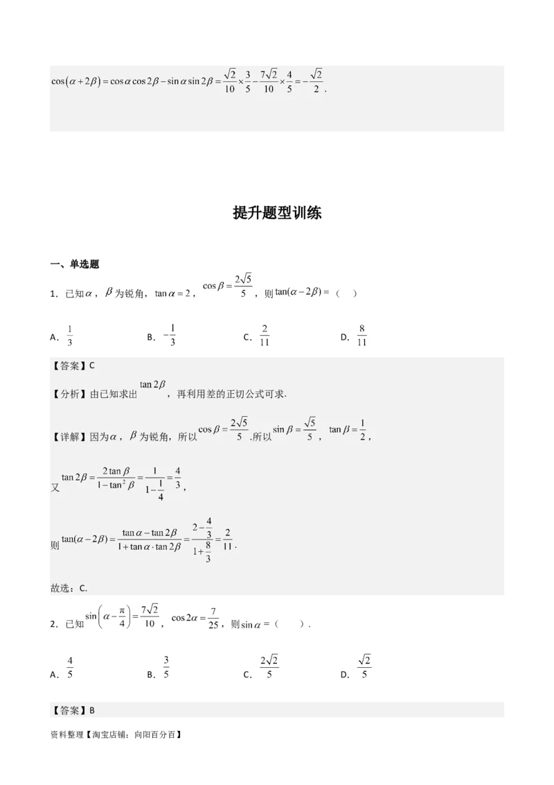 专题4.5简单的三角恒等变换（解析版）_02高考数学_新高考复习资料_2024年新高考资料_一轮复习资料_答案解析版