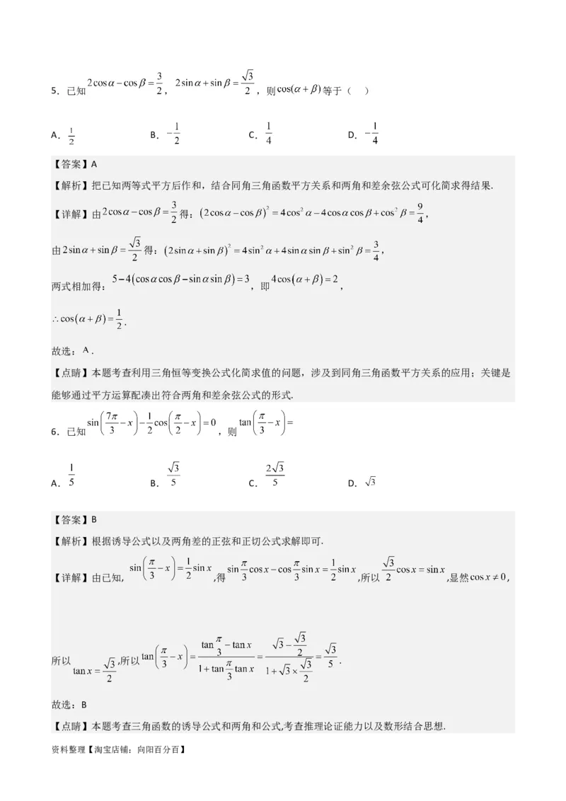 专题4.5简单的三角恒等变换（解析版）_02高考数学_新高考复习资料_2024年新高考资料_一轮复习资料_答案解析版
