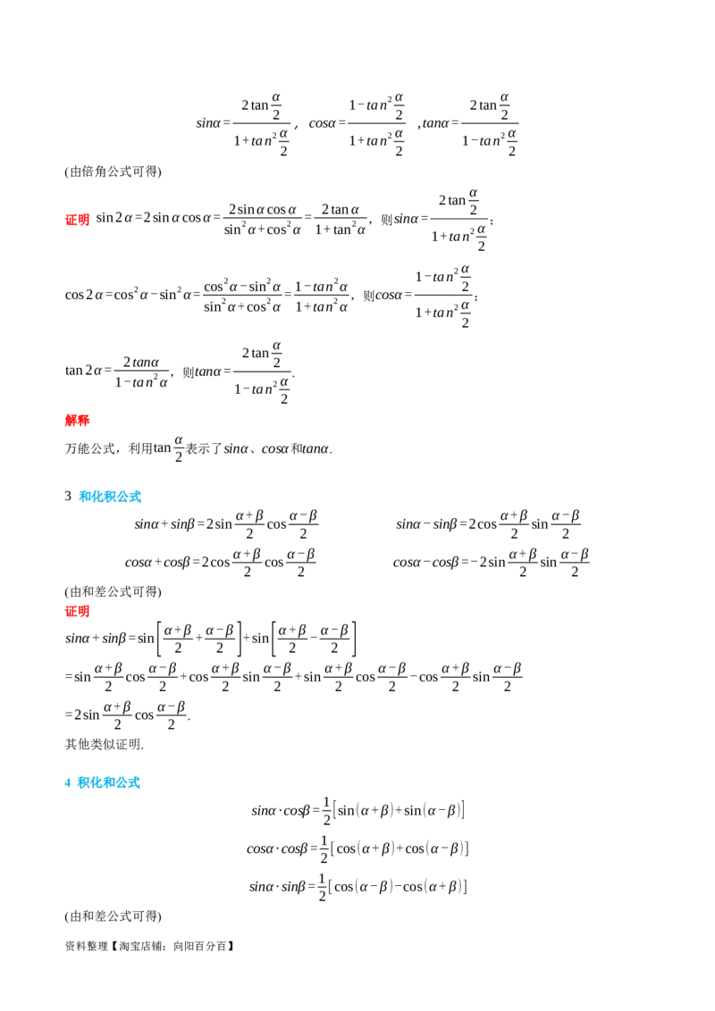 专题4.5简单的三角恒等变换（解析版）_02高考数学_新高考复习资料_2024年新高考资料_一轮复习资料_答案解析版