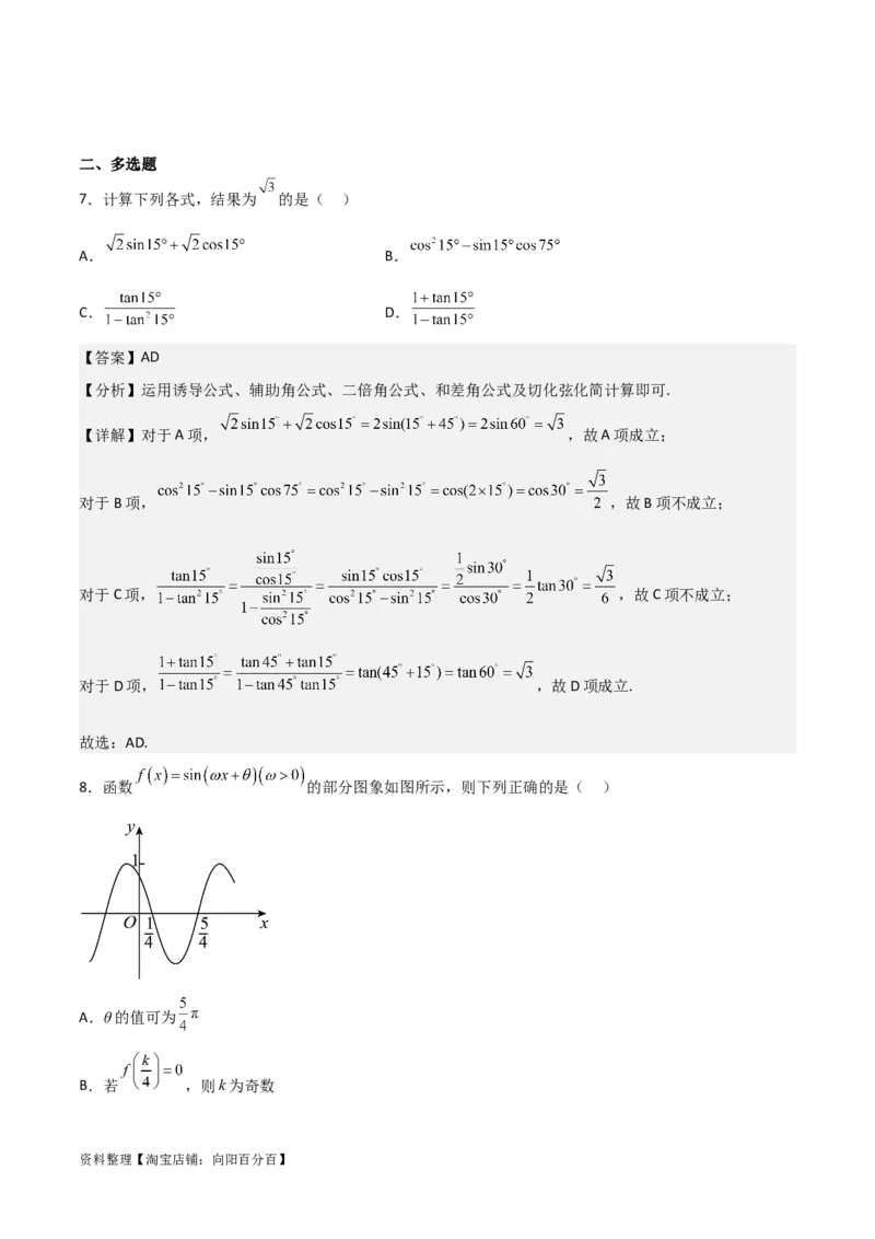 专题4.5简单的三角恒等变换（解析版）_02高考数学_新高考复习资料_2024年新高考资料_一轮复习资料_答案解析版