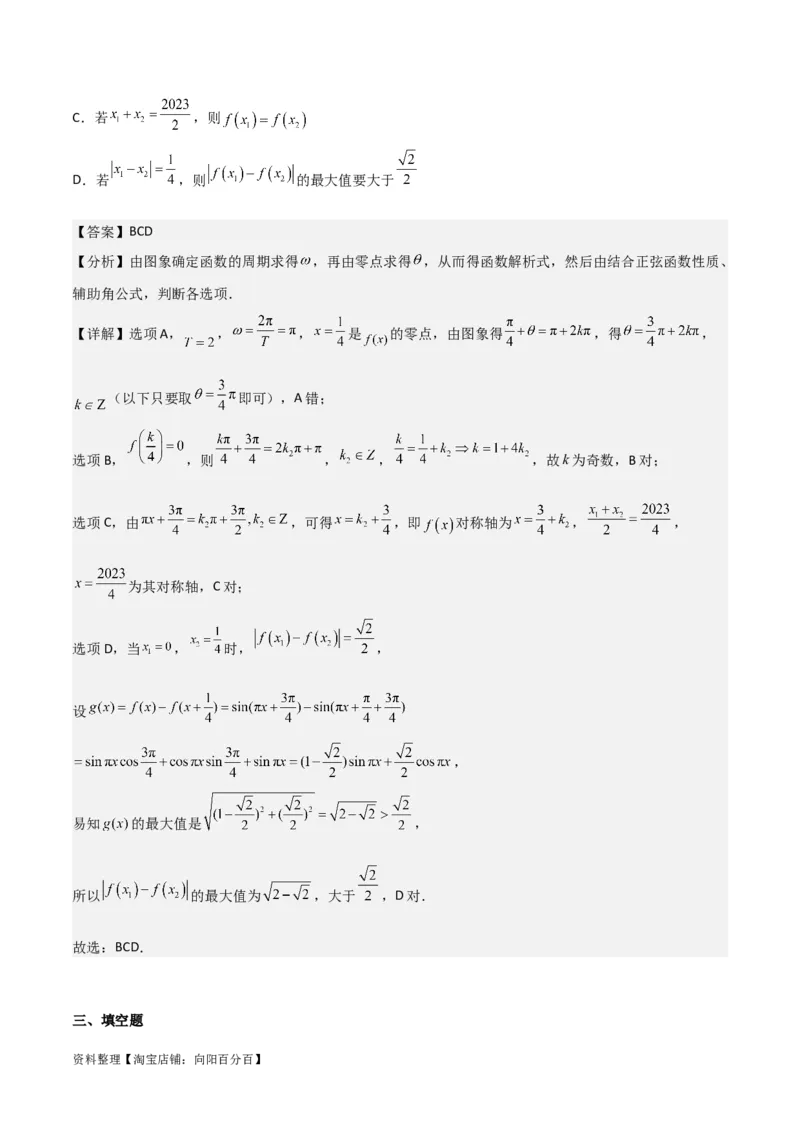 专题4.5简单的三角恒等变换（解析版）_02高考数学_新高考复习资料_2024年新高考资料_一轮复习资料_答案解析版