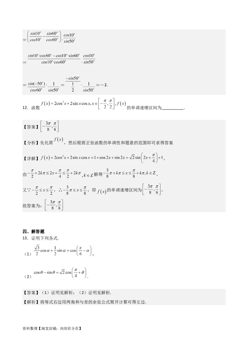 专题4.5简单的三角恒等变换（解析版）_02高考数学_新高考复习资料_2024年新高考资料_一轮复习资料_答案解析版