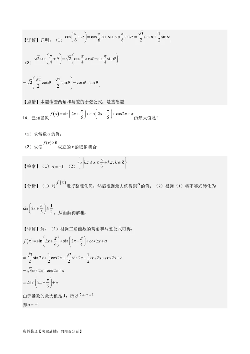 专题4.5简单的三角恒等变换（解析版）_02高考数学_新高考复习资料_2024年新高考资料_一轮复习资料_答案解析版