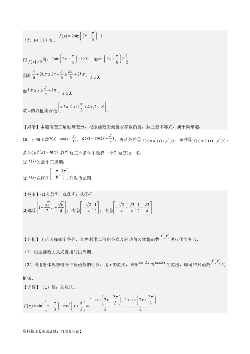 专题4.5简单的三角恒等变换（解析版）_02高考数学_新高考复习资料_2024年新高考资料_一轮复习资料_答案解析版
