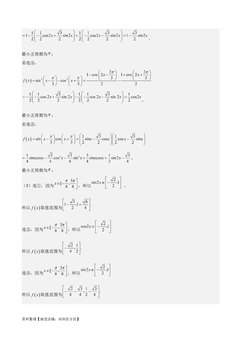 专题4.5简单的三角恒等变换（解析版）_02高考数学_新高考复习资料_2024年新高考资料_一轮复习资料_答案解析版