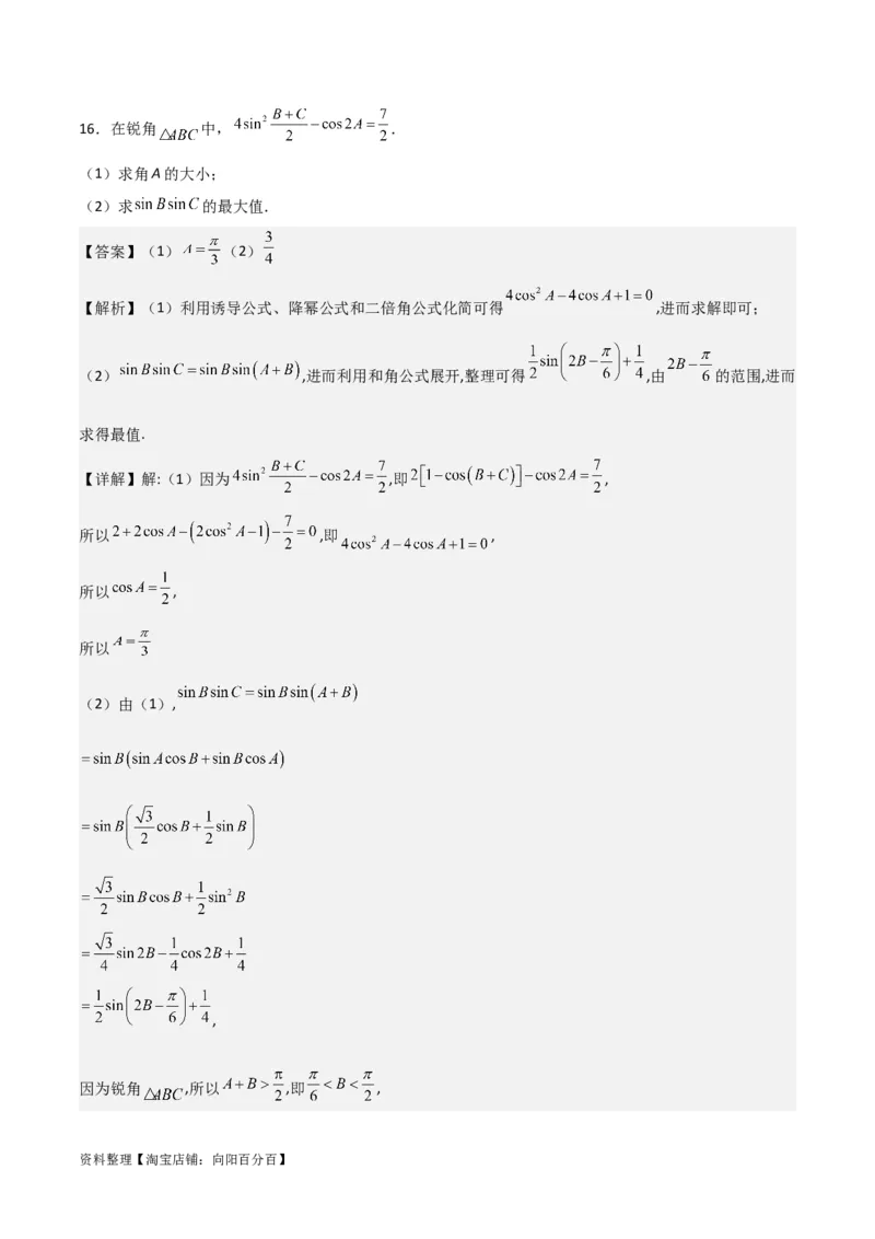 专题4.5简单的三角恒等变换（解析版）_02高考数学_新高考复习资料_2024年新高考资料_一轮复习资料_答案解析版
