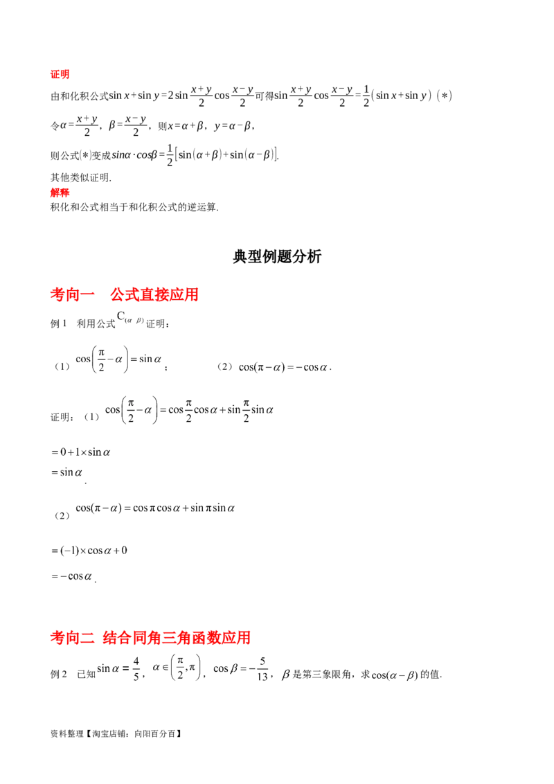专题4.5简单的三角恒等变换（解析版）_02高考数学_新高考复习资料_2024年新高考资料_一轮复习资料_答案解析版