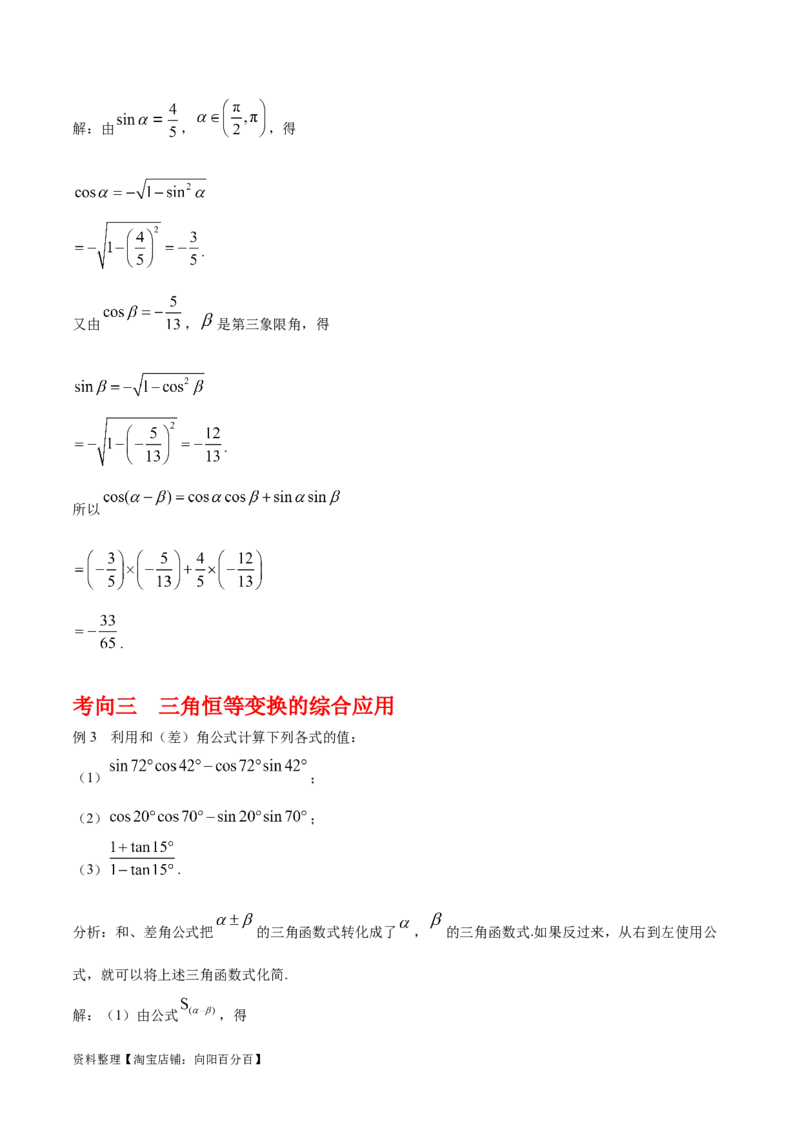 专题4.5简单的三角恒等变换（解析版）_02高考数学_新高考复习资料_2024年新高考资料_一轮复习资料_答案解析版