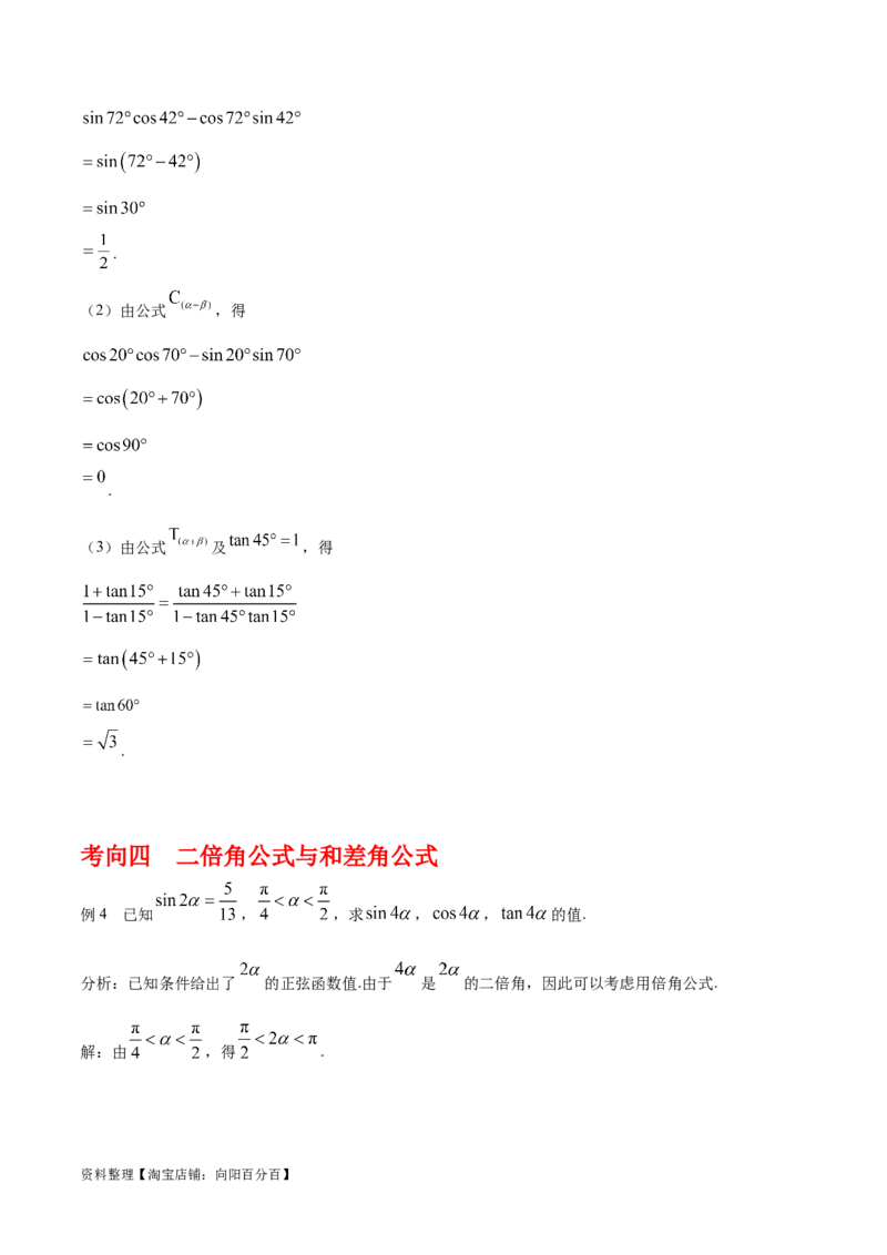 专题4.5简单的三角恒等变换（解析版）_02高考数学_新高考复习资料_2024年新高考资料_一轮复习资料_答案解析版
