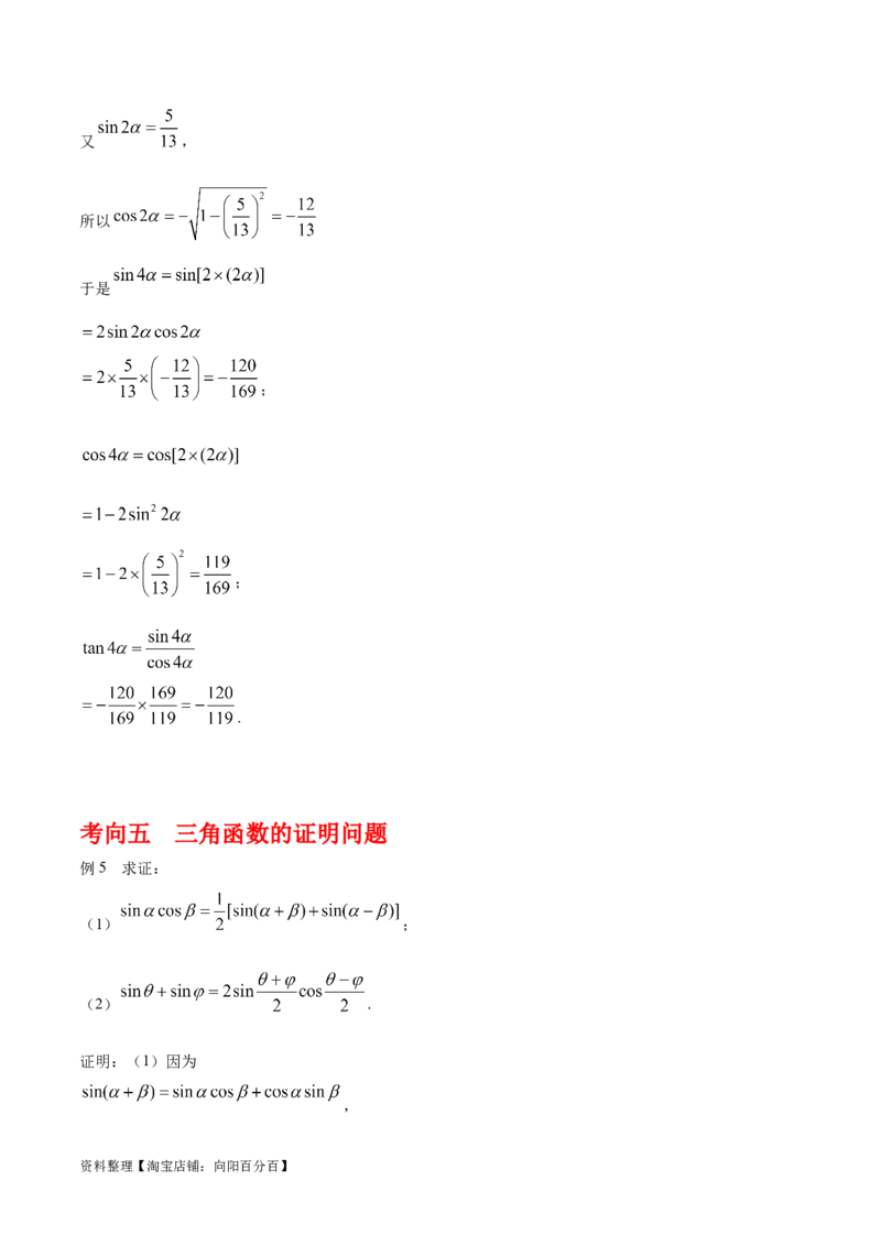 专题4.5简单的三角恒等变换（解析版）_02高考数学_新高考复习资料_2024年新高考资料_一轮复习资料_答案解析版