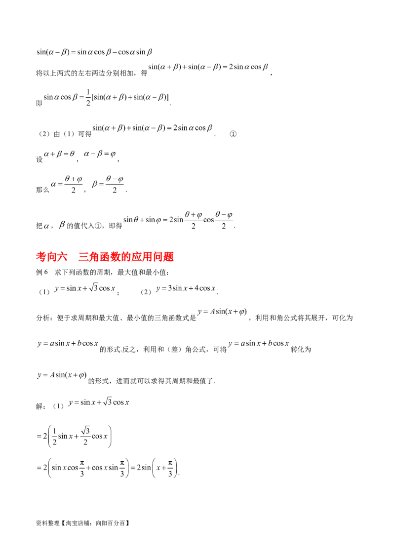 专题4.5简单的三角恒等变换（解析版）_02高考数学_新高考复习资料_2024年新高考资料_一轮复习资料_答案解析版